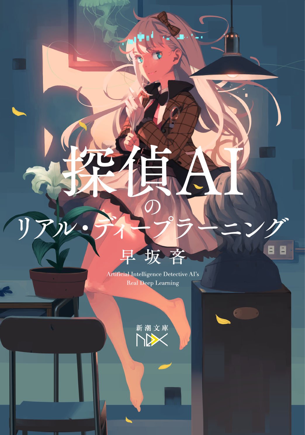 Tantei AI no Real Deep Learning raw