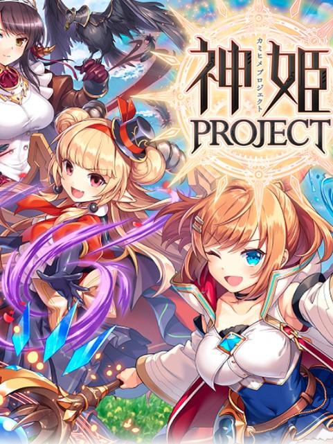 神姫PROJECT ～想いを継ぐ者～