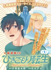 Hikikomori Tensei Isekai de wa Slow Life wo Mezashimasu raw