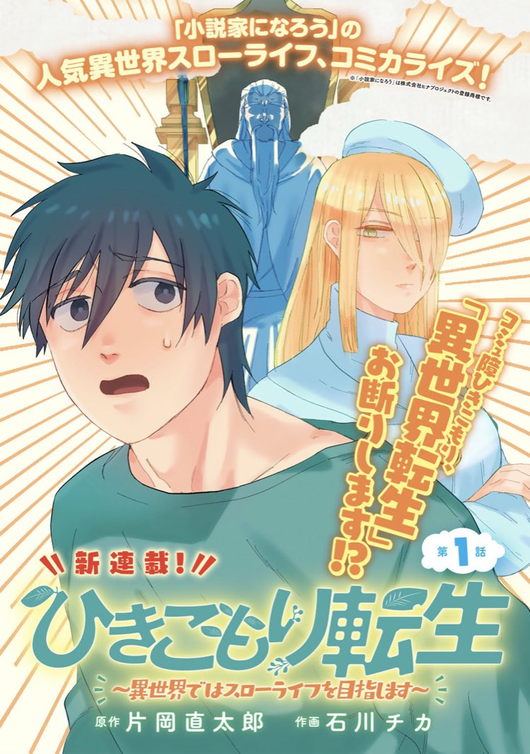 Hikikomori Tensei Isekai de wa Slow Life wo Mezashimasu raw