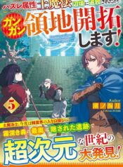 ハズレ属性土魔法のせいで辺境に追放されたので、ガンガン領地開拓します！raw