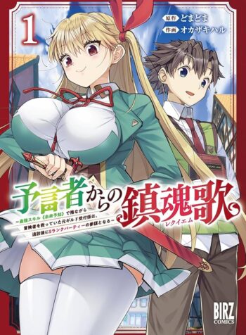 予言者からの鎮魂歌～最強スキル《未来予知》で陰ながら冒険者を救っていた元ギルド受付係は、追放後にSランクパーティーの参謀となる～ raw