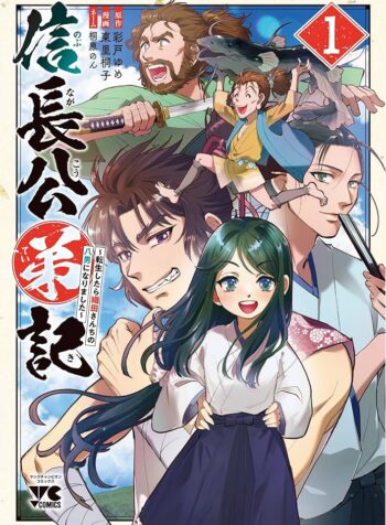 信長公弟記～織田さんちの八男です～ raw