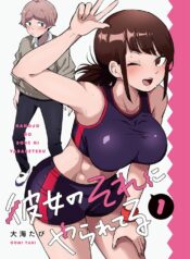 彼女のそれにやられてる raw