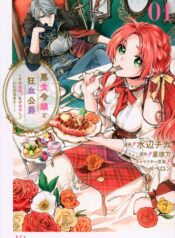 悪食令嬢と狂血公爵 ～その魔物、私が美味しくいただきます！RAW