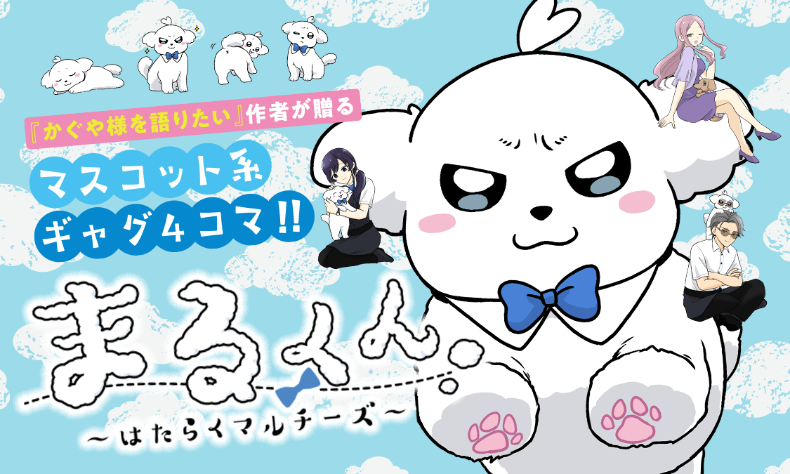 keyvisual_marukun.png