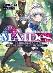 MAIDes─メイデス─メイド、地獄の戦場に転送される。固有のゴミ収集魔法で、最弱クラスのまま人類最強に。@COMIC raw