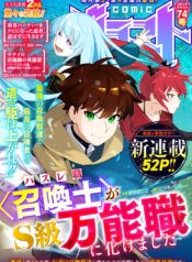 ハズレ職〈召喚士〉がS級万能職に化けました～無能と蔑まれた俺、伝説の召喚獣達に懐かれ力が覚醒したので世界最強です～ raw