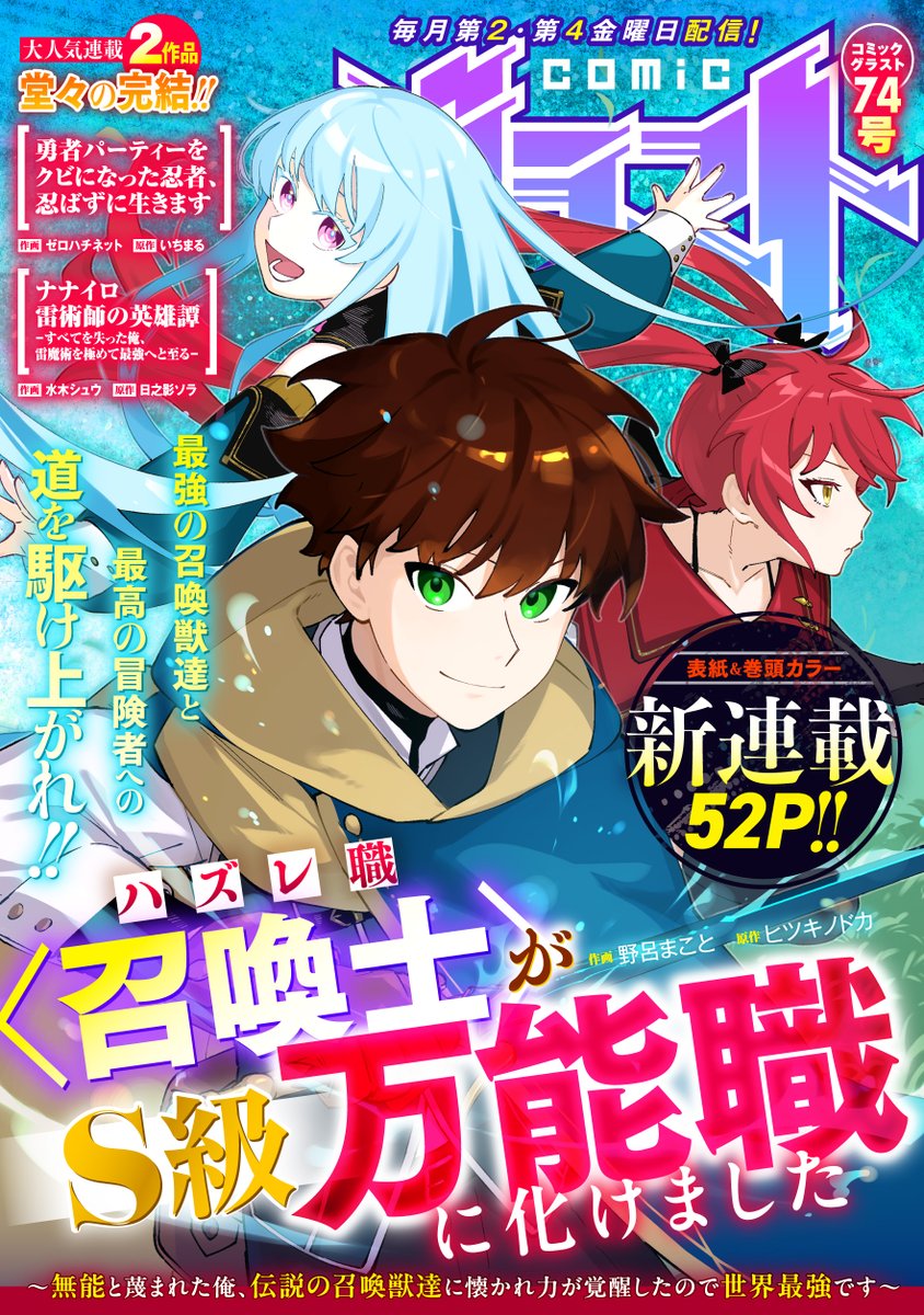 ハズレ職〈召喚士〉がS級万能職に化けました～無能と蔑まれた俺、伝説の召喚獣達に懐かれ力が覚醒したので世界最強です～ raw