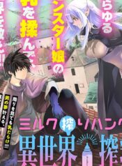 ルク搾りハンターの異世界搾乳記～農家の冴えない男があらゆる種族の地区Bを弄び虜にする～ raw